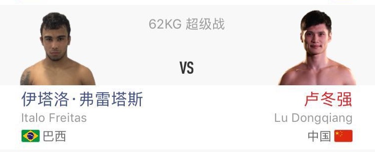 中国腿王出战澳门!怒火麒麟卢冬强迎战巴西猛将弗雷塔斯!