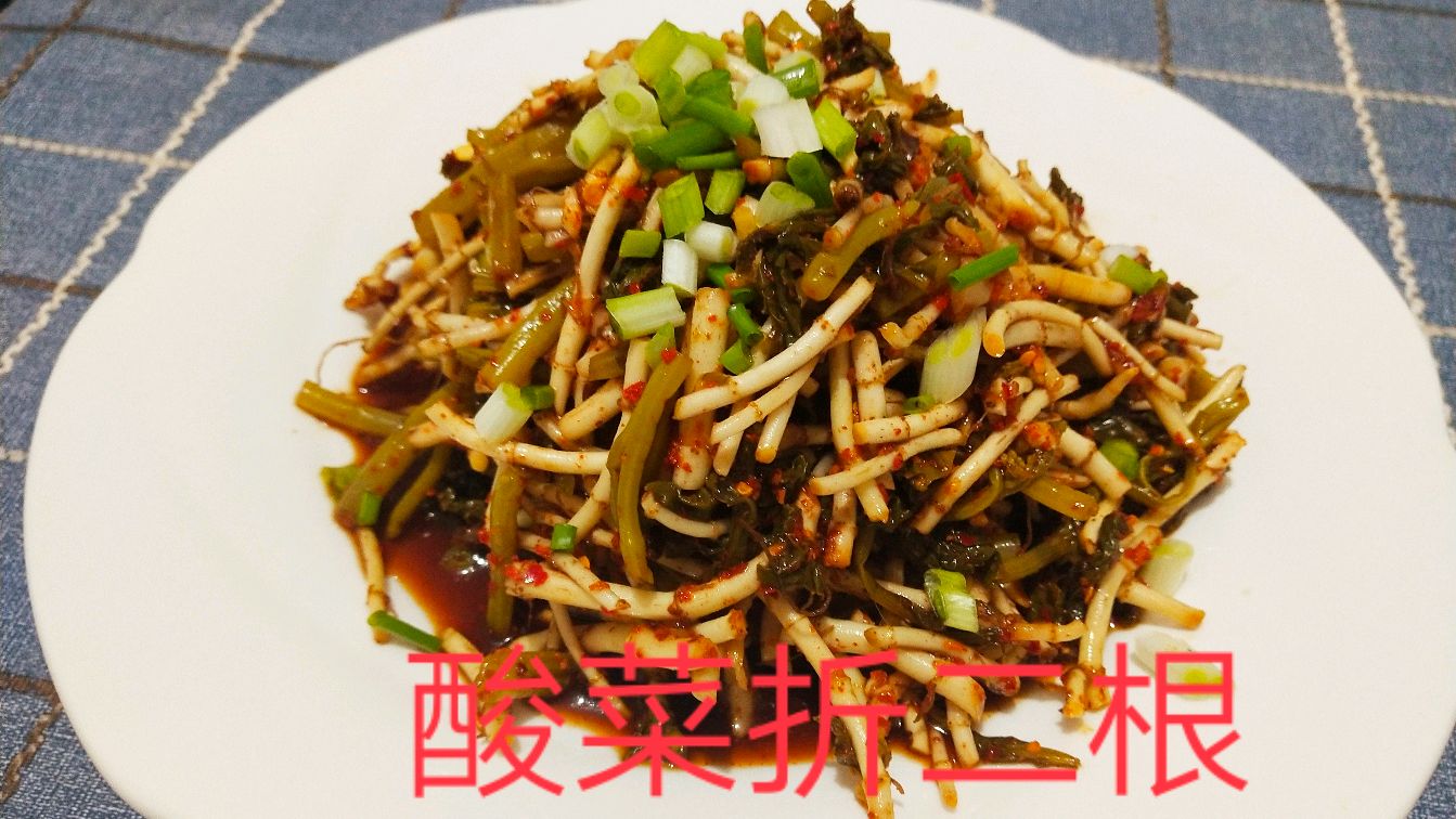 酸菜拌折耳根,贵州人离不开的美食,一次要多吃一碗饭