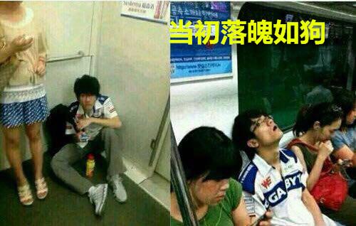 we若风两张地铁图片对比:当初落魄如狗,如今功成名就