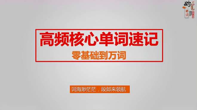 [图]cuckoo 单词这样记，事半功倍 高频核心单词速记 高考四六级考研