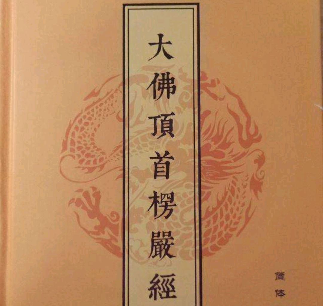 《楞严经》有助于初学者开悟,那它背后的小故事听说了吗?