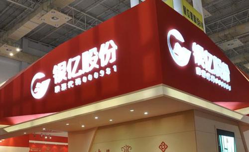 银亿股份:控股股东银亿集团破产重整申请已获宁波中院受理