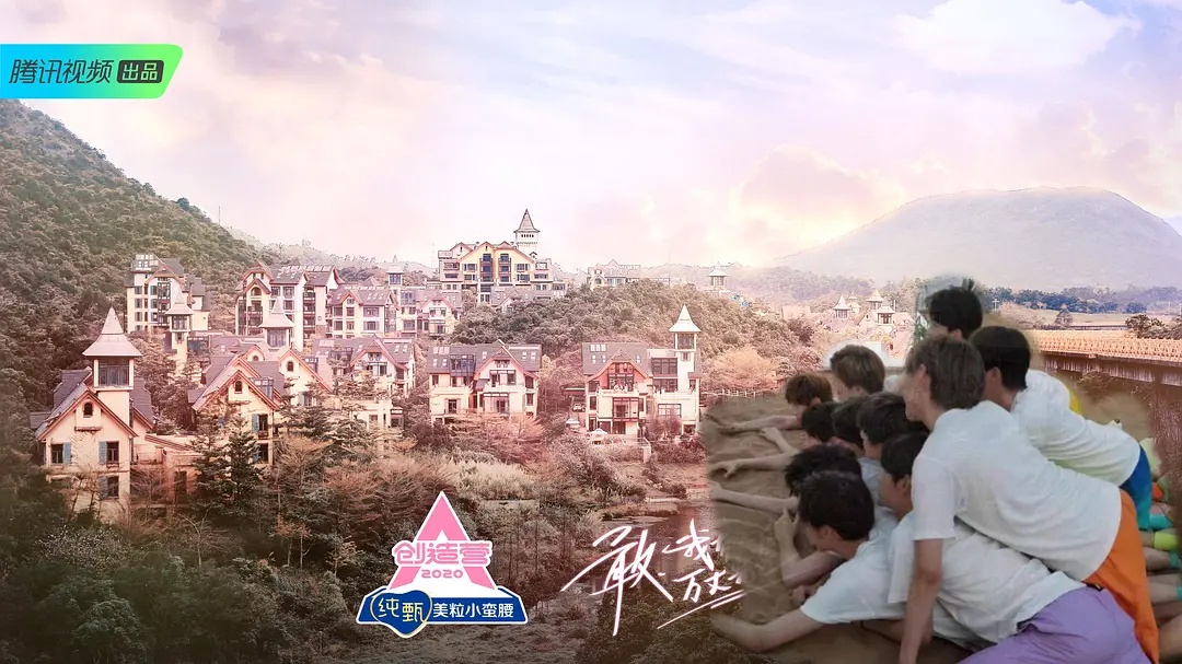 创造营2020城堡亮相,周震南在线召唤兄弟一起看