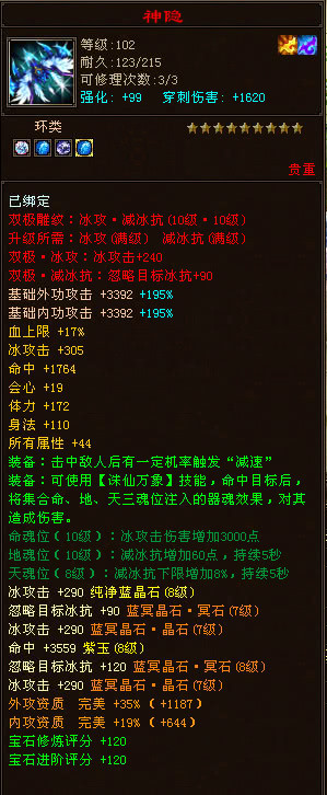 天龙八部:天龙区全8第一人,全身8件8星装备,能打一个队