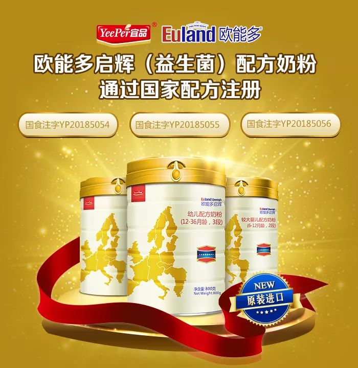 喜报速递| 欧能多成功通过奶粉配方注册