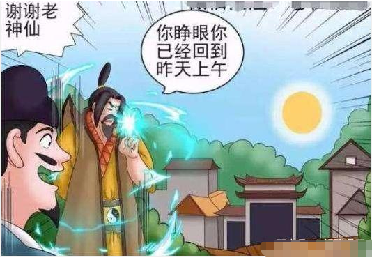 搞笑漫画:老杜穿越昨天卖房买彩票,结果被老神仙坑惨?