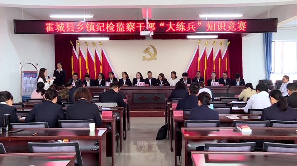 新疆霍城:竞赛"验兵 打造高素质纪检监察队伍