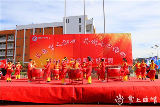 富源县第七中学举行2020年元旦文艺汇演