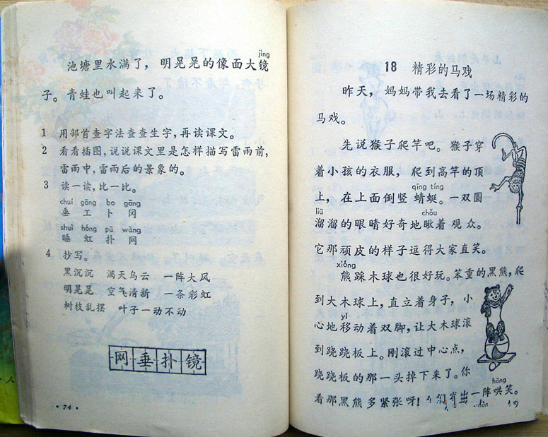 怀旧经典:八七年人教版六年制小学语文第四册(中)