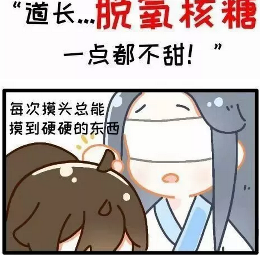 魔道祖师:薛洋"道长,摘了我的小心心,你就是我媳妇哦!