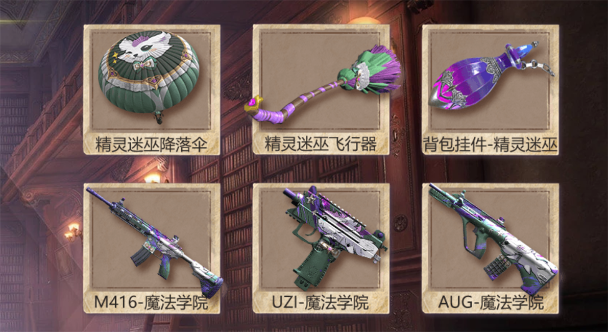 和平精英新皮肤来袭,魔法师灵魂套装,仙气可爱,你会买吗?