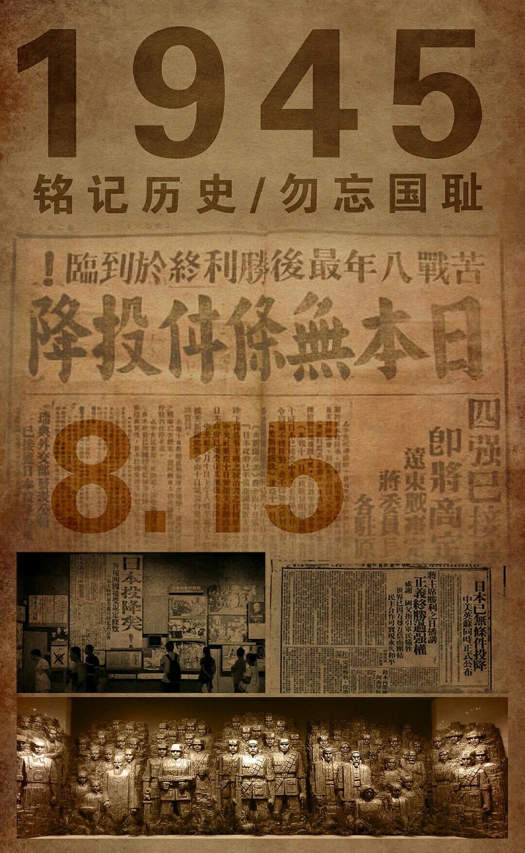 1945年的今天,日本无条件投降,值得每个中国人铭记!勿忘国耻!