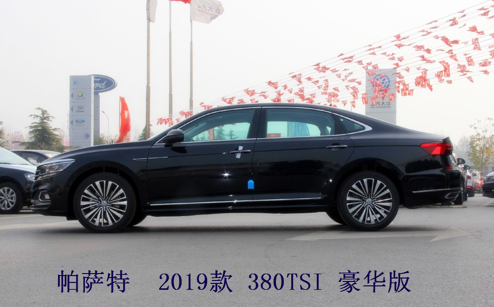 2019帕萨特380tsi 豪华版,转变了形象,内饰更酷了