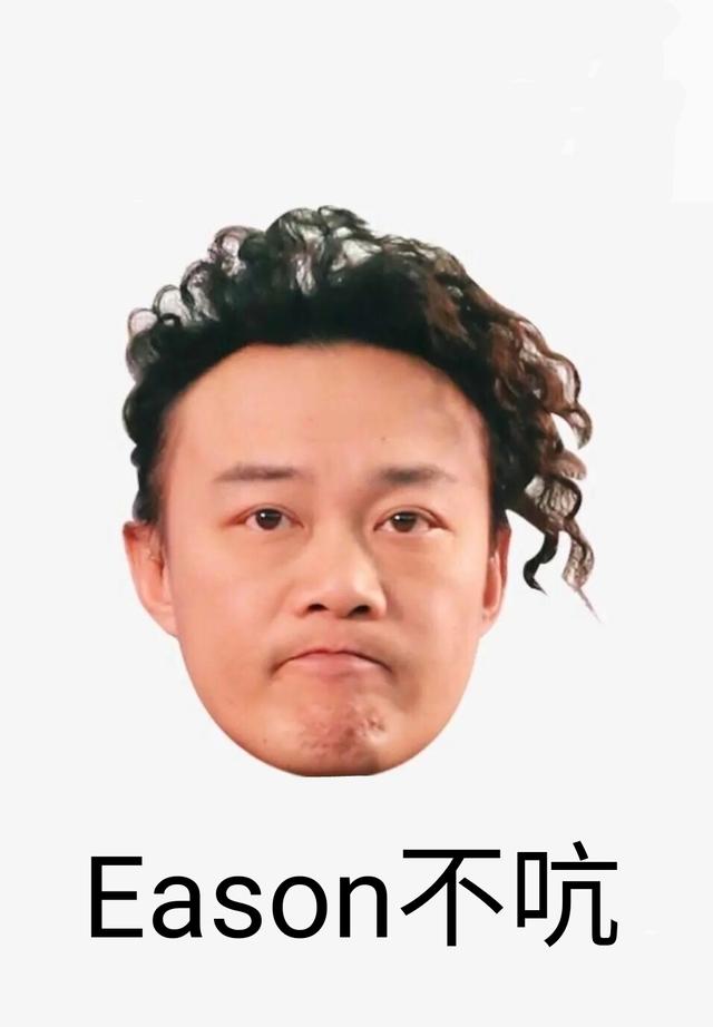 eason 不吭,快来收图