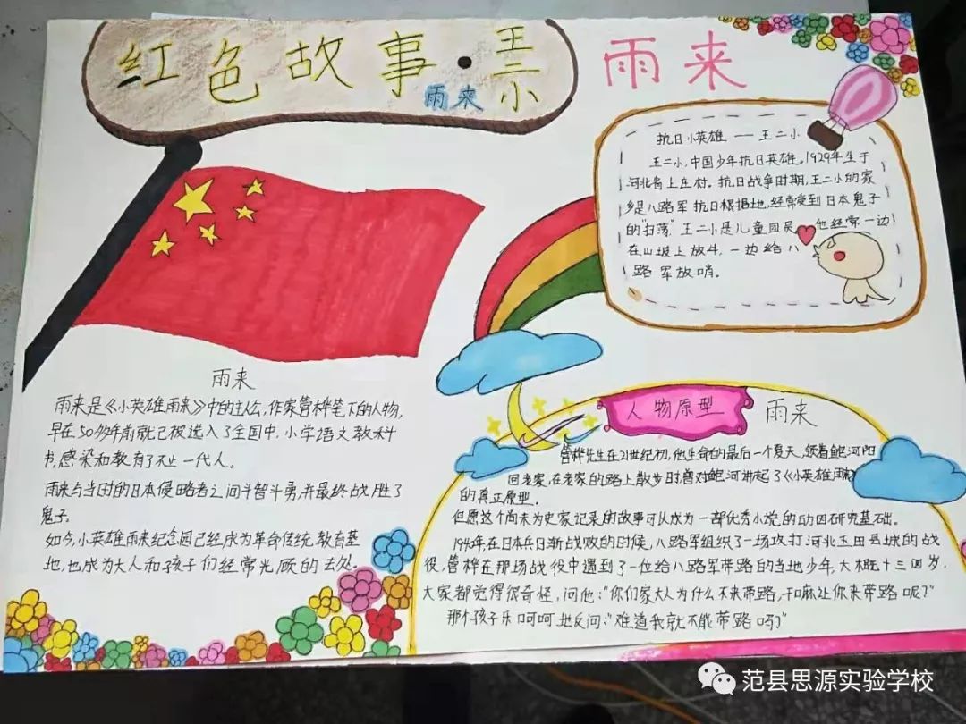 范县思源实验学校举行讲红色故事手抄报比赛
