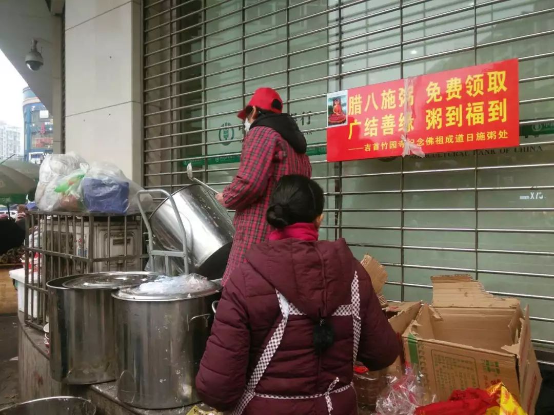 今天,吉首竹園寺在八月樓對行人免費發放臘八粥