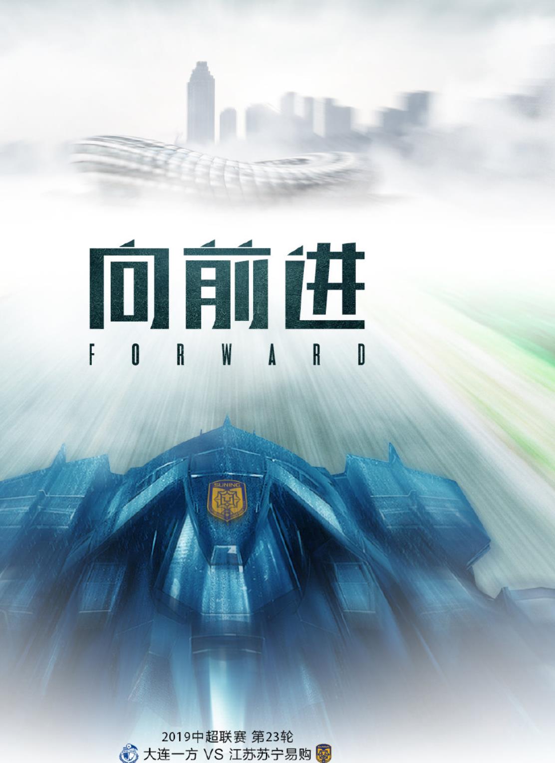 江苏苏宁发布海报!江苏苏宁挑战大连一方!预测比分:3-4