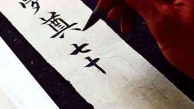 [图]真正的书法大师，这《梦奠帖》筋骨俱备，行书运笔流畅，令人服气