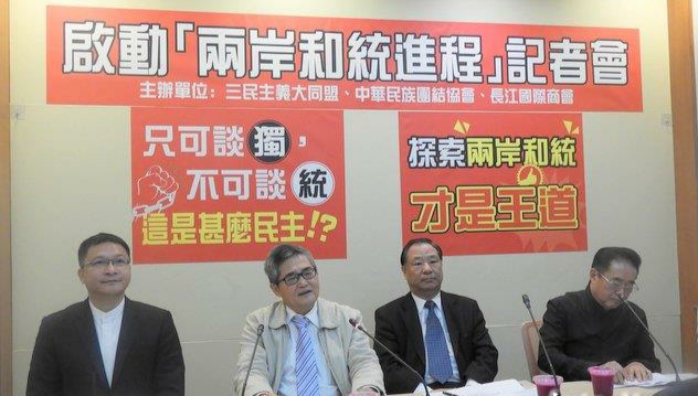 台湾统派组织启动两岸和统进程