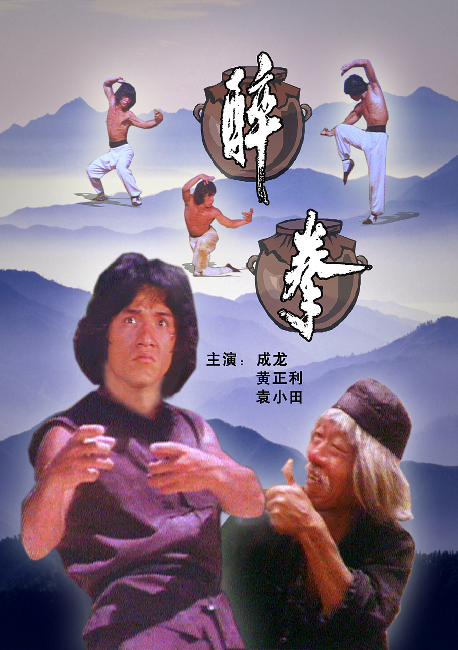 鸟山明曾说没成龙《醉拳》就没龙珠!