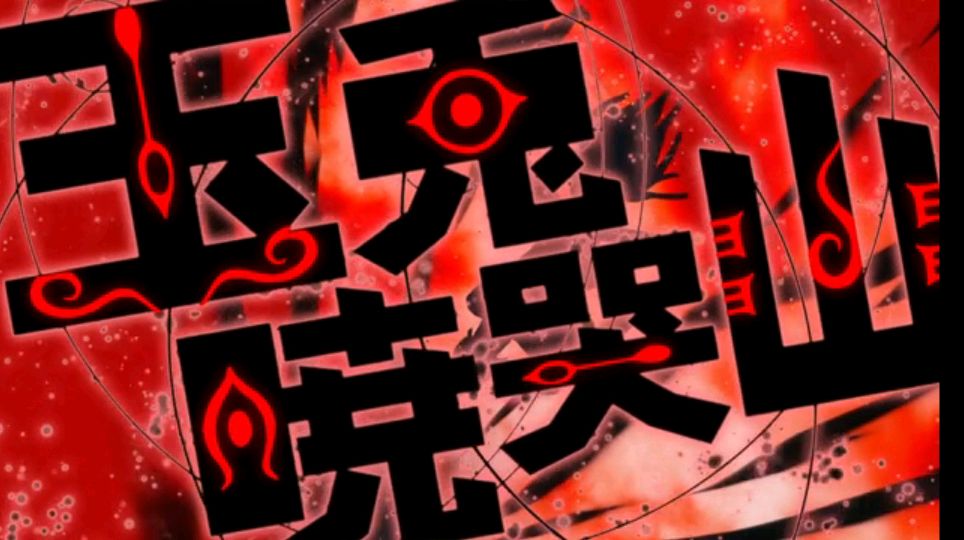 双星之阴阳师:化野红诸与焰魔堂辘轳的技能