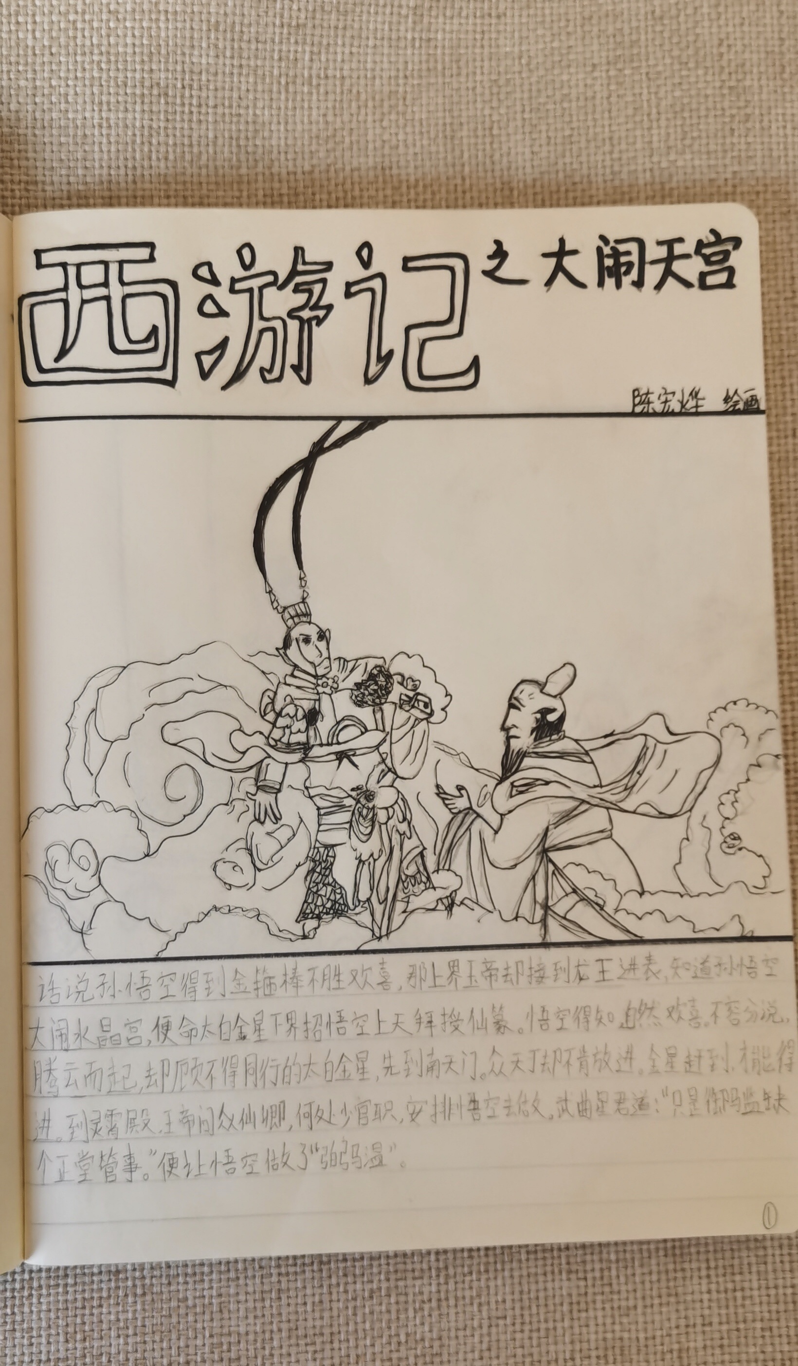 石家庄五年级小学生手绘《西游记》,堪比连环画小人书