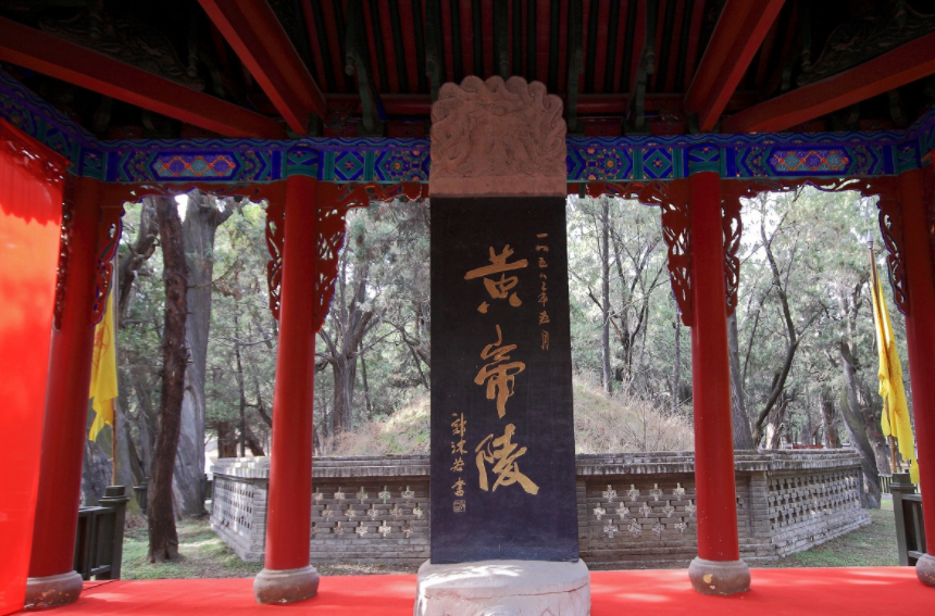 陕西黄帝陵黄帝陵是中华民族始祖轩辕黄帝的陵寝,位于陕西省黄陵县