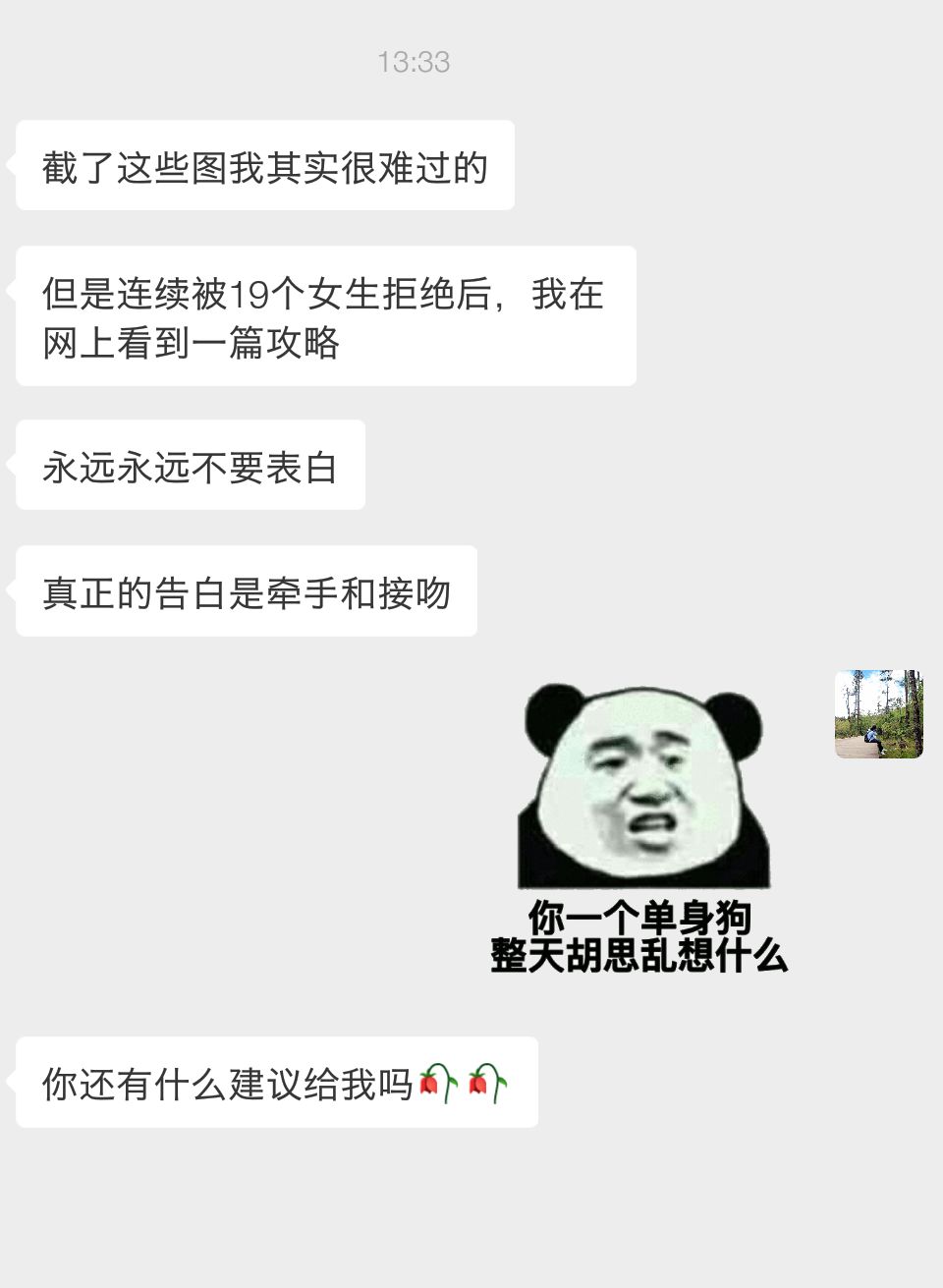 男生被表白图片