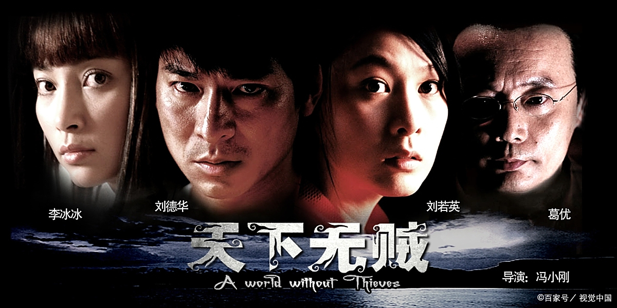 刘德华主演的天下无贼.王博与靓女的再次比赛,这一次谁赢了呢?