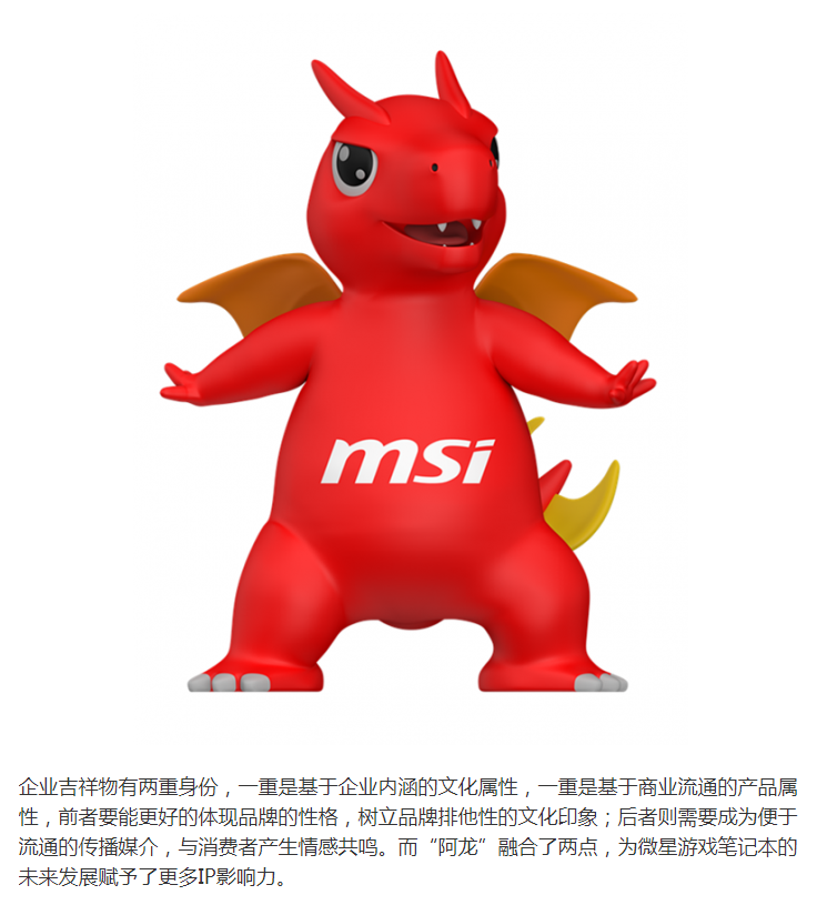 微星游戏笔记本"阿龙",吉祥物增加玩家体验感