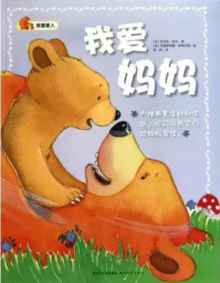 有声绘本:《我爱妈妈》帮助孩子大胆说出"我爱你"