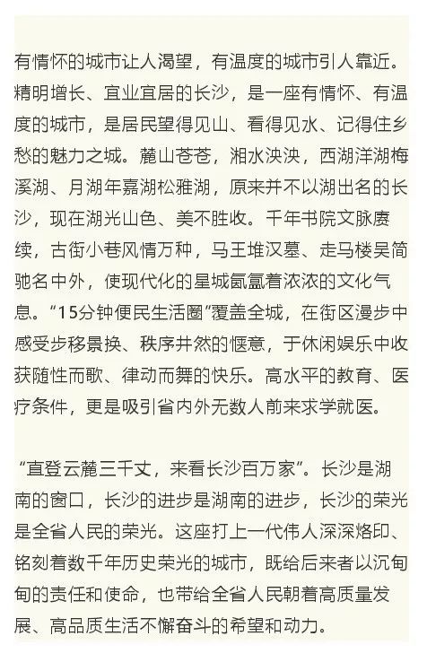 关注丨长沙该如何在新起点上彰显省会担当?晨风再次发声