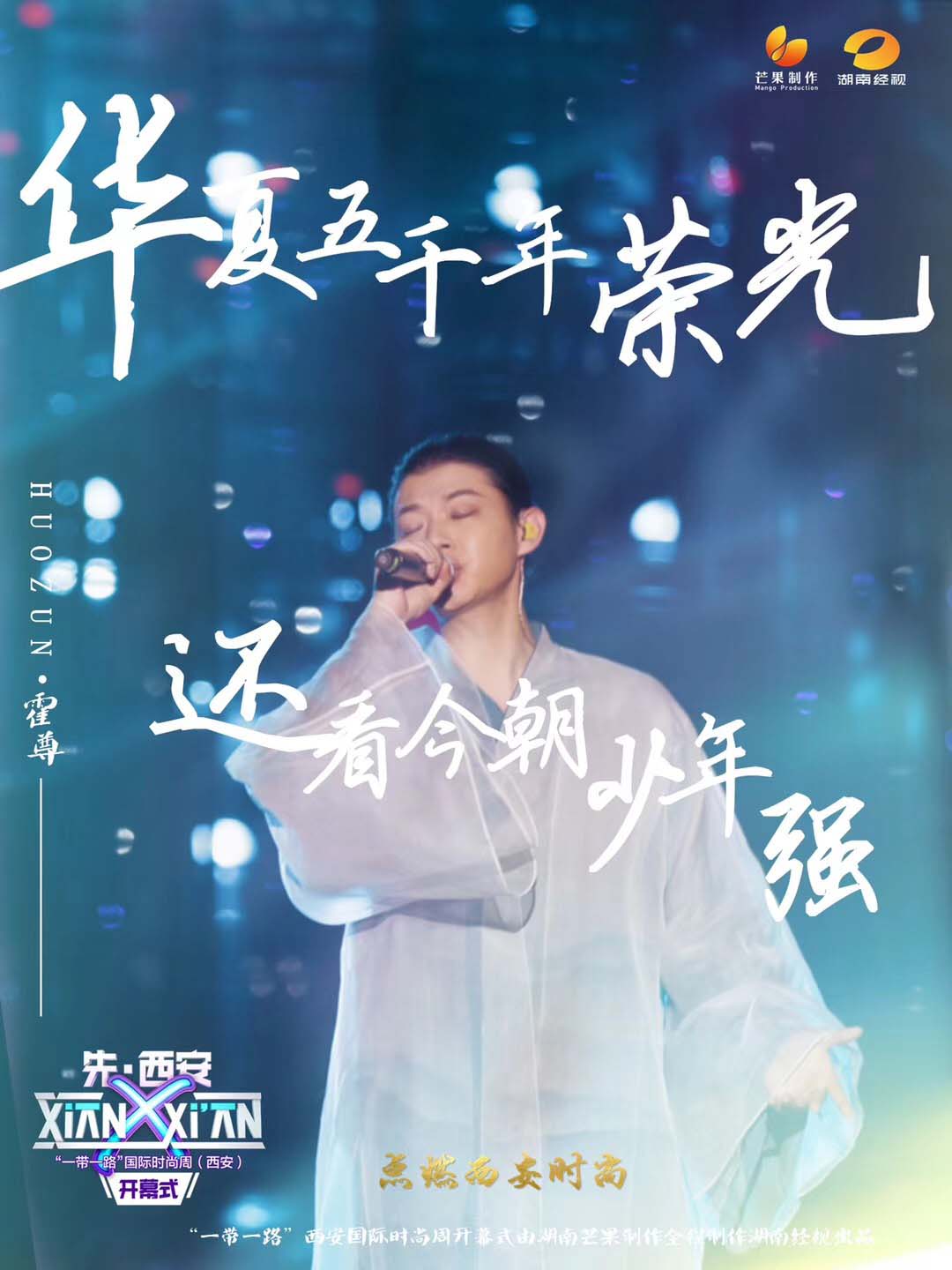 新國風推廣者之一的中國著名歌手霍尊,現場深情演繹成名曲《卷珠簾》 