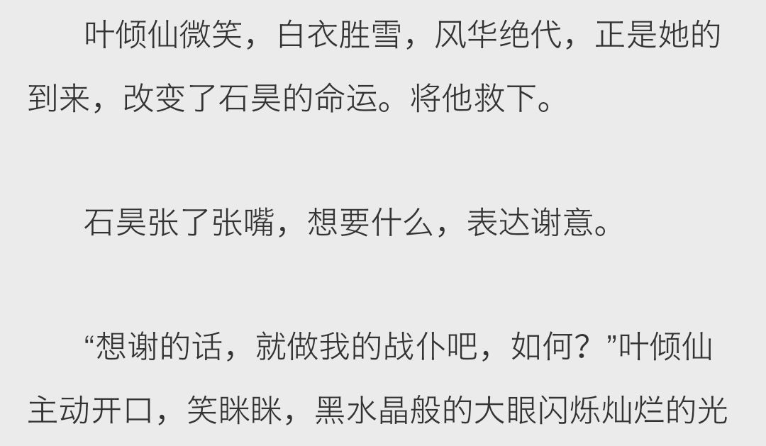 爆点:《完美世界》里的叶倾仙到底是谁,辰东大大已给出了答案!