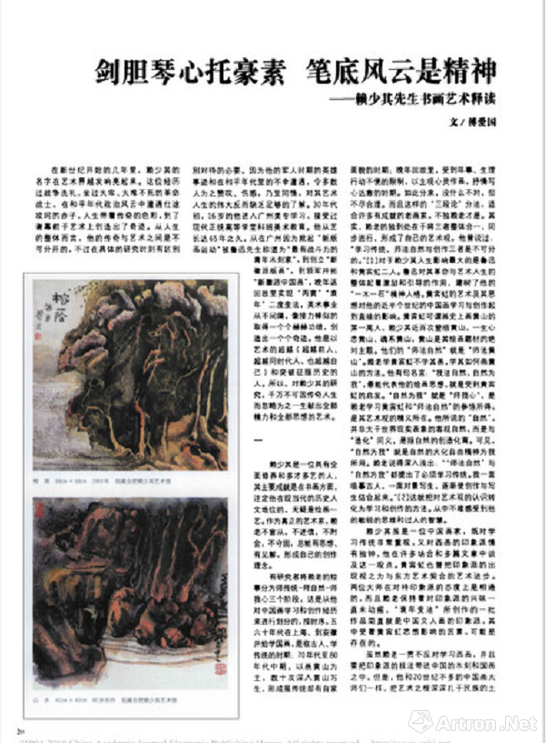 傅爱国书法艺术展在合肥开幕 "弘道养正"总结其书画创作与学术研究