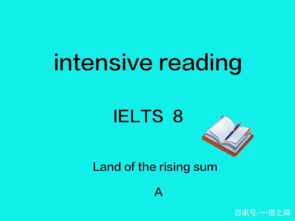 英语 精读 之 雅思8 LAND OF THE RISING SUM A 译文 英语 精读 之 雅思8 LAND OF THE RISING SUM A 译文