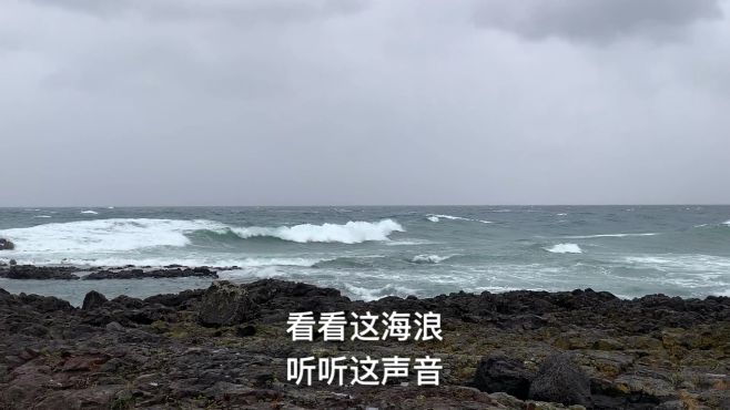 [图]小伙济州岛旅游遇到大风浪，真的是风大浪急，整个人都吹不好了