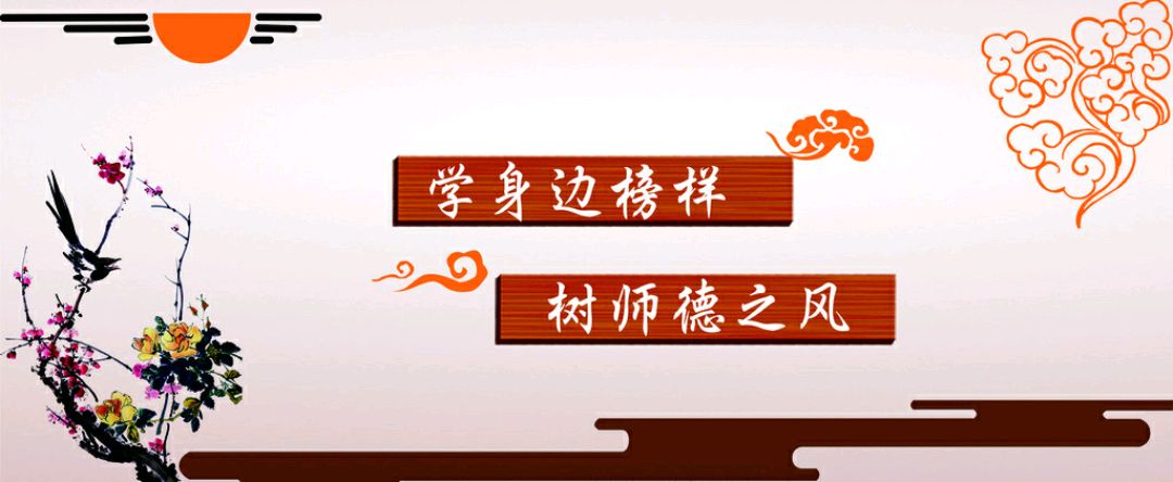 教师"师德师风"演讲比赛