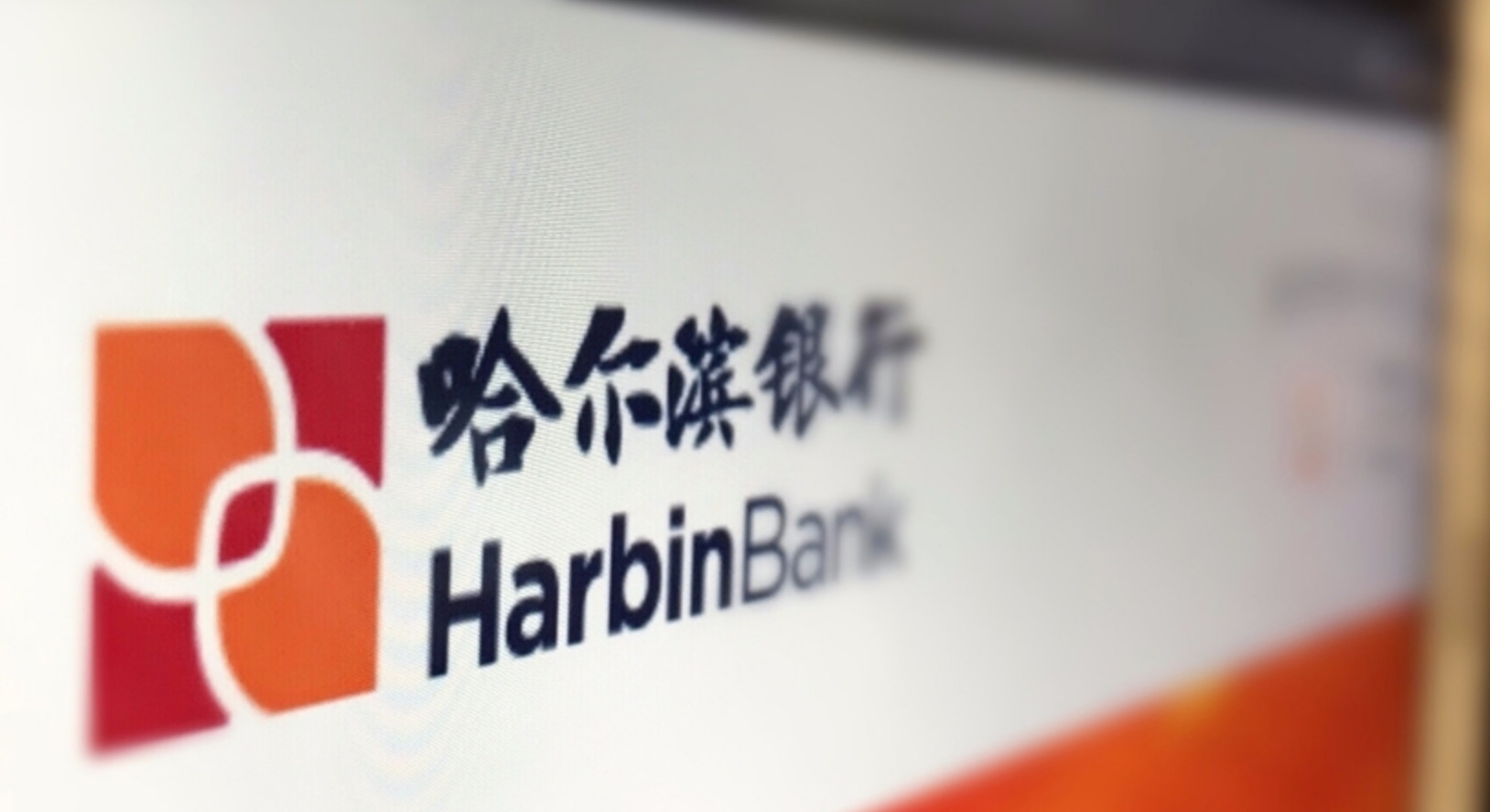 哈尔滨银行半年被罚近百万 光鲜总部大楼难掩盈利指标下降