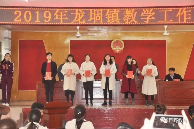 巨野县龙堌镇召开2019年教学工作会议