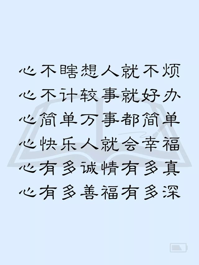 心不瞎想,人就不烦,心不计较,事就好办