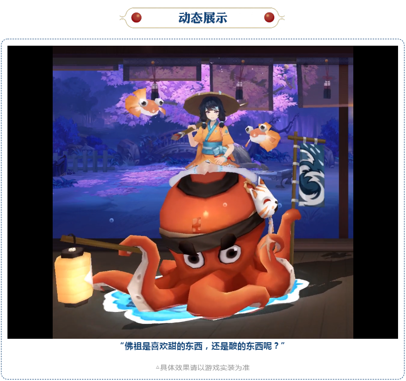 阴阳师:石距有皮肤了?数珠化身章鱼小丸子,过气才有新衣穿定论