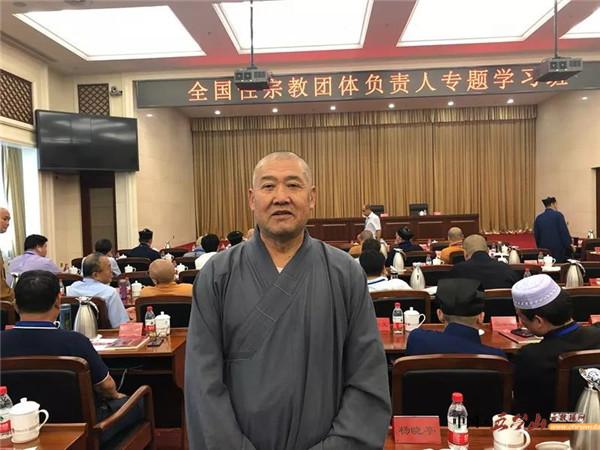 妙江大和尚赴京參加全國性宗教團體負責人專題學習班