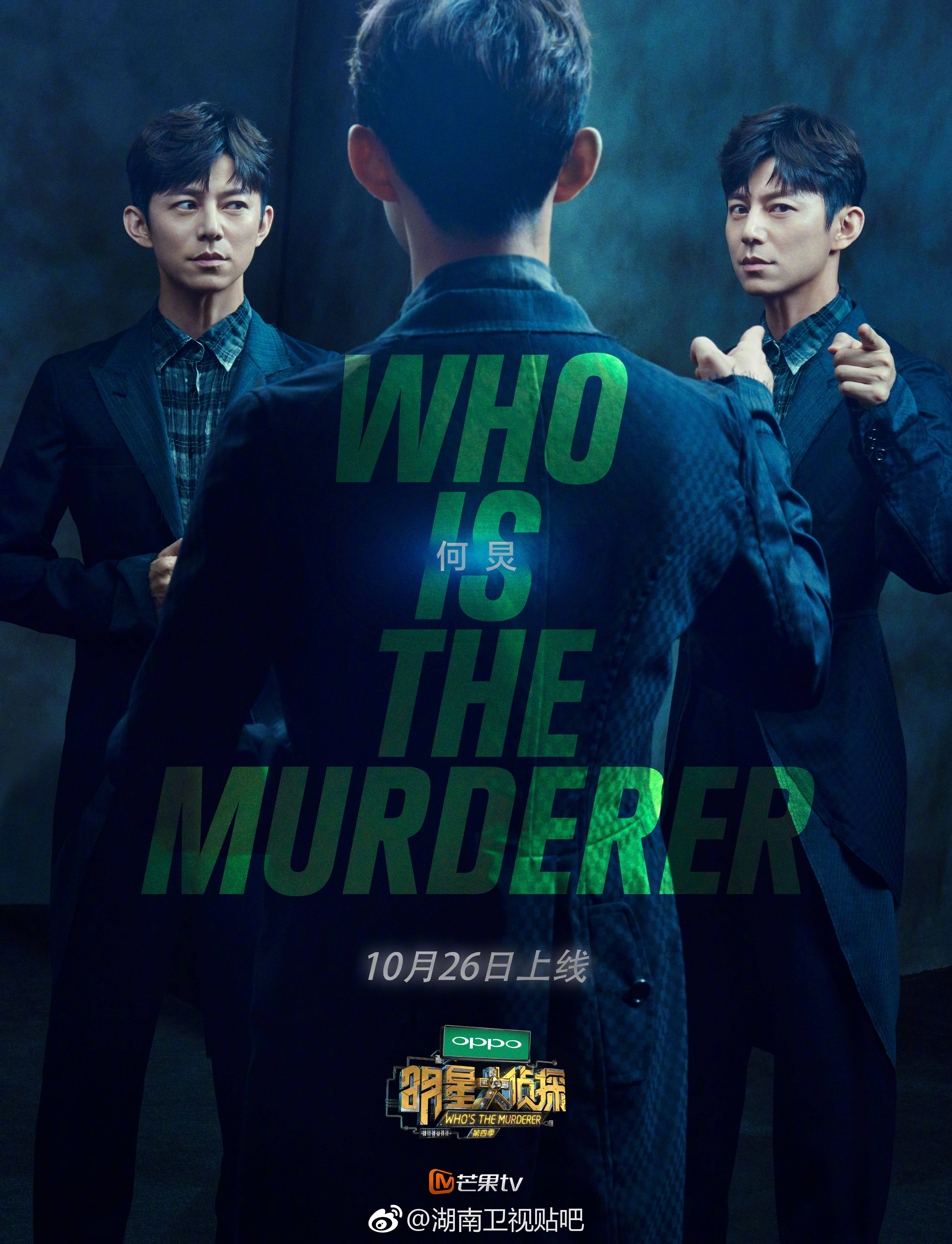 官宣!明星大侦探正式定档