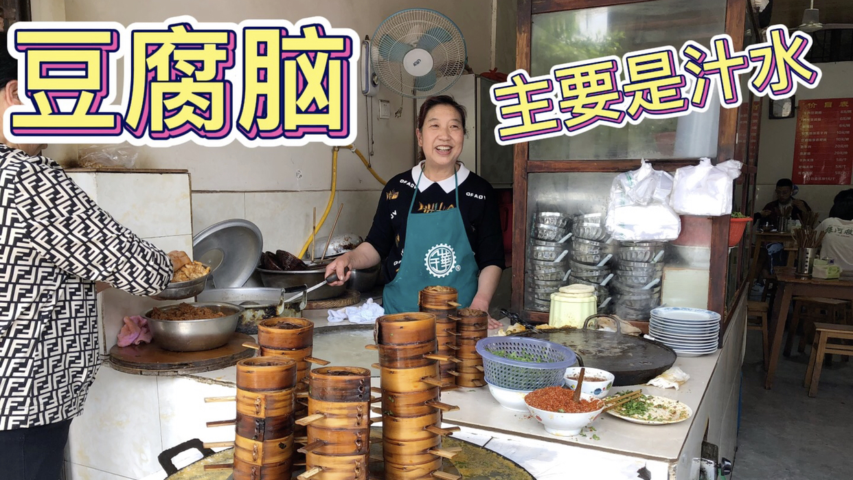 乐山人的一餐从豆腐脑开始,一做一吃就一辈子,满满都是回忆