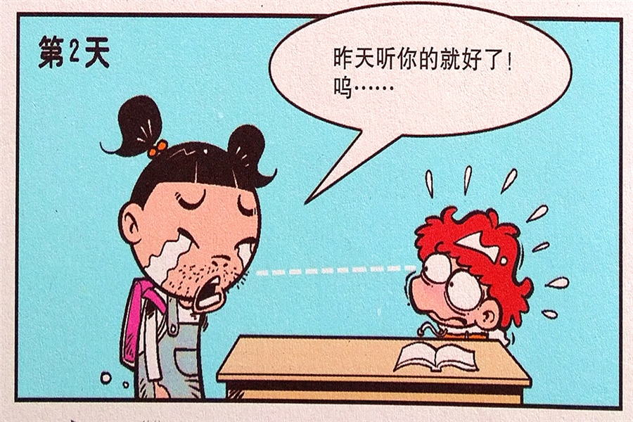 衰漫画:脸脸"哇哇大哭"被嘲笑?衰衰:倒霉的为何是我