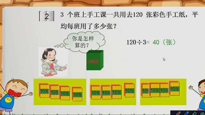 [图]人教版三年下2.2口算除法(二)