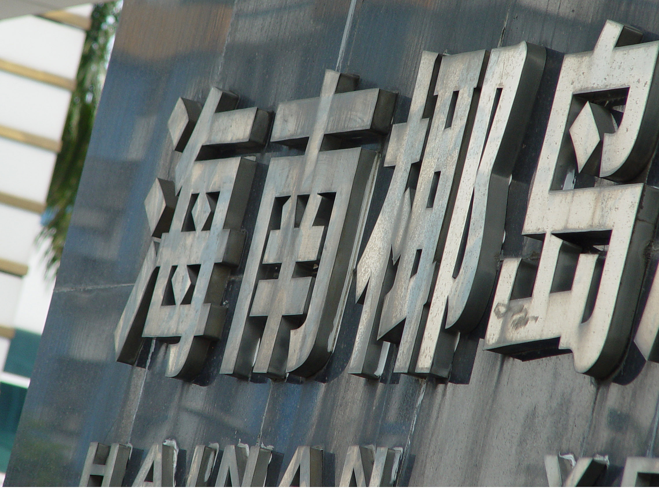 重新定义健康酒,海南椰岛欲切割白酒市场蛋糕