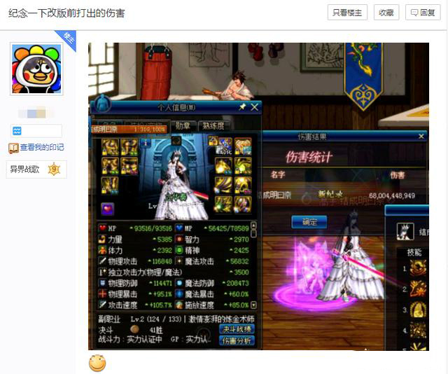 DNF剑豪玩家纪念改版前伤害打出680E却遭网友怒喷，原因在哪？