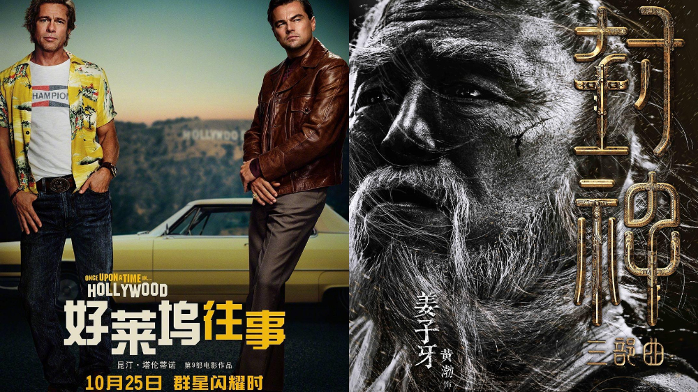 影讯|昆汀《好莱坞往事》定档1025 乌尔善《封神》三部曲发布角色海报